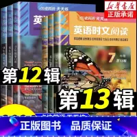 英语时文阅读+传统文化阅读与写作 9年级[13辑] 初中通用 [正版]2025点津英语天天练英语时文阅读七八九年级中考第