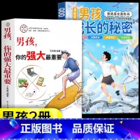 [2册]男孩成长的秘密+强大最重要 [正版]抖音同款青少年趣味百科漫画趣味文化常识启蒙书基础知识大全激发孩子好奇心满足孩