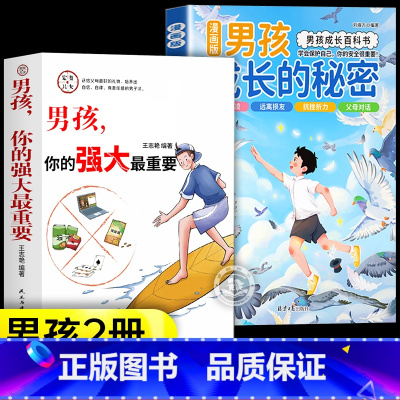 [2册]男孩成长的秘密+强大最重要 [正版]抖音同款青少年趣味百科漫画趣味文化常识启蒙书基础知识大全激发孩子好奇心满足孩