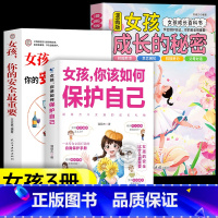 [3册]女孩成长的秘密+如何保护自己+安全最重要 [正版]抖音同款青少年趣味百科漫画趣味文化常识启蒙书基础知识大全激发孩