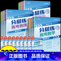[全9本]语数英物化生政史地 [正版]2025新版张雪峰高考分层练高中数学峰阅教研组教辅题型全归纳靶向练习复习教辅高考真