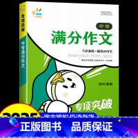 中考满分作文 初中通用 [正版]2025版 一起同学中考满分作文+素材背记模板 初中语文专项突破中考作文素材满分作文初中