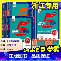 [共2本]语文+数学 人教版 七年级上 [正版]2025初中五星学霸题中题七年级八年级上册下语文数学科学英语物理浙教版人