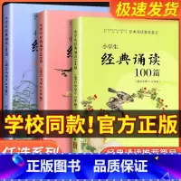 [1-2年级]100篇+写作技巧 小学通用 [正版]经典诵读篇目 小学生经典诵读100篇 适合1-2年级3-4年级5-6