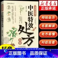 [4册]四季养生+中医特效处方+ 非药而愈+一碗汤 [正版]抖音同款活学活用中医特效处方大全经典中医养生健康调养补血补气