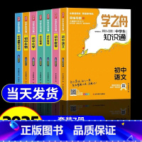 [全7册]初中-语数英物化生政 [正版]2025 黑马速记初中通用知识速记手册全科9册关键考点突破口袋书五分钟快速掌握语