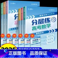 [全6本]语数英政史地 [正版]2025新版张雪峰高考分层练高中数学峰阅教研组教辅题型全归纳靶向练习复习教辅高考真题必刷