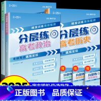 [全3本]政治+历史+地理 [正版]2025新版张雪峰高考分层练高中数学峰阅教研组教辅题型全归纳靶向练习复习教辅高考真题