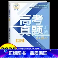 高考英语[真题汇编] [正版]2025新版张雪峰高考分层练高中数学峰阅教研组教辅题型全归纳靶向练习复习教辅高考真题必刷题