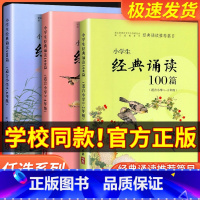 [5-6年级]100篇+优美句子+写作技巧+修辞手法 小学通用 [正版]经典诵读篇目 小学生经典诵读100篇 适合1-2