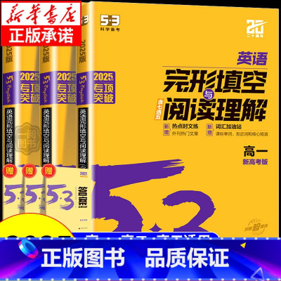 [高考英语]听力突破 高中通用 [正版]2025高中53英语完形填空与阅读理解七合一专项训练题高一二三高考英语听力突破新