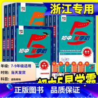 [语文]人教版 八年级下 [正版]2025初中五星学霸题中题七年级八年级上册下语文数学科学英语物理浙教版人教版北师大初一