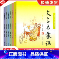 文言启蒙课 1-6册 通用版 小学通用 [正版]小学文言启蒙课1-6册全套 王崧舟 浙江古籍出版社一二三四五六年级文言文