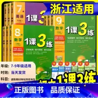 地理 人教版 八年级上 [正版]实验班1课3练单元达标测试七年级八九年级上册下册数学科学浙教版语文英语人教版初中生一课三