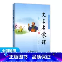 文言启蒙课 第四册 通用版 小学通用 [正版]小学文言启蒙课1-6册全套 王崧舟 浙江古籍出版社一二三四五六年级文言文起