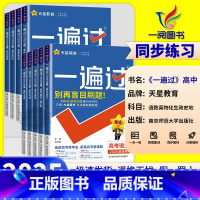 化学 [人教版] 必修第一册 [正版]2025版 一遍过高中数学必修一高一高二选择性必修物理英语化学生物语文政治历史地理