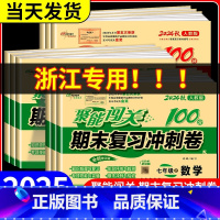 1本:数学 人教版 七年级下 [正版]聚能闯关期末复习冲刺卷100分七年级八九年级上册下册数学科学浙教版语文英语人教版北