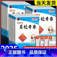 共2本 数学+科学[浙教版] 七年级上 [正版]孟建平名校考卷七年级八年级九年级上册下册语文数学英语科学历史与社会政治全
