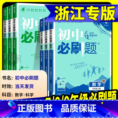 语文[人教版] 九年级上 [正版]浙江专版2025初中七八九年级上册下册数学科学浙教版语文英语物理政治地理全套八上人教北