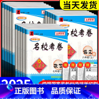 初中生必背古诗文 八年级下 [正版]孟建平名校考卷七年级八年级九年级上册下册语文数学英语科学历史与社会政治全套人教版浙教
