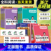 [4本套]语文+作文+阅读 4本 小学三年级 [正版]2025全科阅读一二三年级四五年级六年级上册下册小学语文阅读训练1