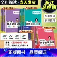 畅阅读 阅读真题80篇+英语训练100 小学六年级 [正版]2025全科阅读一二三年级四五年级六年级上册下册小学语文阅读