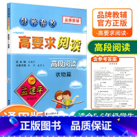 [高段5-6年级使用] 状物篇 小学通用 [正版]孟建平小学语文高要求阅读低段中段高段记事写人散文名著说明文写景童话寓言