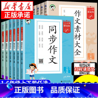 同步作文+作文素材+默写 四年级上 [正版]2024秋版53同步作文三四五六年级上册一二年级下册语文看图写话全国通用语文