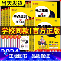 优选3本 语文+数学[北师版]+英语[人教版] 五年级上 [正版]2024版新全优考点集训与满分备考一二年级三四年级五六