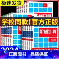 阶梯计算+默写天天练[苏教版] 五年级下 [正版]阶梯计算一二三四五六年级上册下册 人教版北师大苏教版 小学口算题卡天天