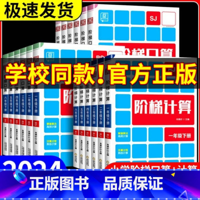 阶梯计算+默写天天练[苏教版] 五年级下 [正版]阶梯计算一二三四五六年级上册下册 人教版北师大苏教版 小学口算题卡天天