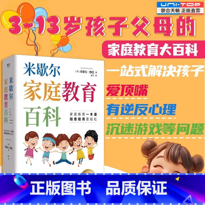 [樊登推荐]米歇尔家庭教育百科 [正版]抖音同款儿童防拐防骗趣味漫画书籍 提高孩子的安全警惕性 遇到危险学会自救 男孩女
