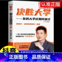 [张雪峰2本]手把手教你报专科+手把手教你稳就业 全国通用 [正版]决胜大学张雪峰-你的大学该如何度过领跑大学渡过大