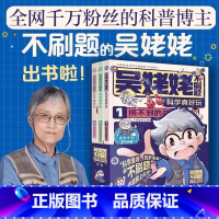 吴姥姥不刷题科学真好玩 [正版]不被限制的思维(全6册)无敌侦探奶奶 3~6 岁培养孩子思维习惯的重要时期打开思考的天窗