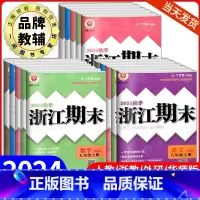 2本:数学+科学 浙教版 七年级下 [正版]浙江期末七八九年级上册下册语文数学英语科学历史与社会道德与法治人教版浙教版外