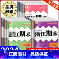 [初中通用]十年满分作文 八年级下 [正版]浙江期末七八九年级上册下册语文数学英语科学历史与社会道德与法治人教版浙教版外