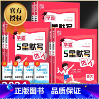 [热卖❤️2册]语文+数学 北师版 五年级下 [正版]学霸5星默写达人一二三四五六年级上册下册语文全套人教版学霸计算达人