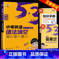 听力突破 八年级 初中通用 [正版]2025版53英语中考英语语法填空与单选含语法词汇大全七年级八年级九年级初一初二初三