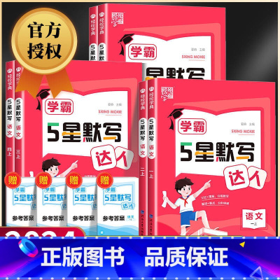 [单本]数学计算达人 人教版 五年级上 [正版]学霸5星默写达人一二三四五六年级上册下册语文全套人教版学霸计算达人北师大