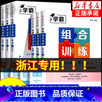 [通用版]语文组合训练 八年级下 [正版]浙江2025版 初中学霸英语阅读组合训练七年级上册下册八年级九年级 初一初二初
