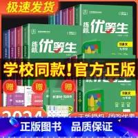 [3本套]语文+数学+英语 九年级/初中三年级 [正版]2024新版全品练就优等生 语文数学英语物理化学 七八九年级 全
