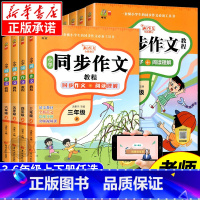 [黄金组合✴️3本套]同步作文+阅读理解+口算题 四年级上 [正版]小学生同步作文三年级上册四五六年级一二年级下人教版语
