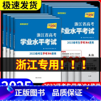 学业水平考试:热卖♥4本套装:历史+地理+化学+生物[新版](高一下 7月学考用) 浙江省 [正版]浙江省新高考学业水平