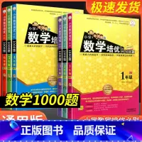 数学培优必刷1000题 小学六年级 [正版]小学数学培优必刷1000题一年级二年级三四五六年级上册下册人教版小学生奥数举