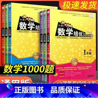 数学培优必刷1000题 小学六年级 [正版]小学数学培优必刷1000题一年级二年级三四五六年级上册下册人教版小学生奥数举