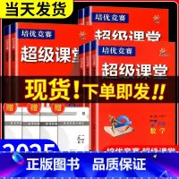 [数学]通用版 九年级 全一册 初中通用 [正版]2025版超级课堂七年级八年级九年级上册下册数学英语物理化学超级培优竞