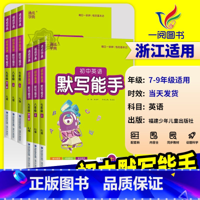 [共2本]上册+下册 英语默写能手 [人教版] 八年级上 [正版]2025版 初中英语默写能手 七八九年级上册下册人教版