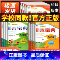 2本:[书店同款]语文+数学 人教版 四年级下 [正版]期末宝典单元检测分类复习卷一年级二年级三年级四年级五年级六年级上