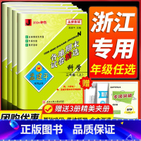 语文[人教版] 一年级上 [正版]科学期末复习卷 2024新版孟建平各地期末试卷精选三四五六年级上下册科学测试卷全套教科