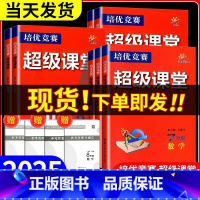 [化学]通用版 九年级 全一册 初中通用 [正版]2025版超级课堂七年级八年级九年级上册下册数学英语物理化学超级培优